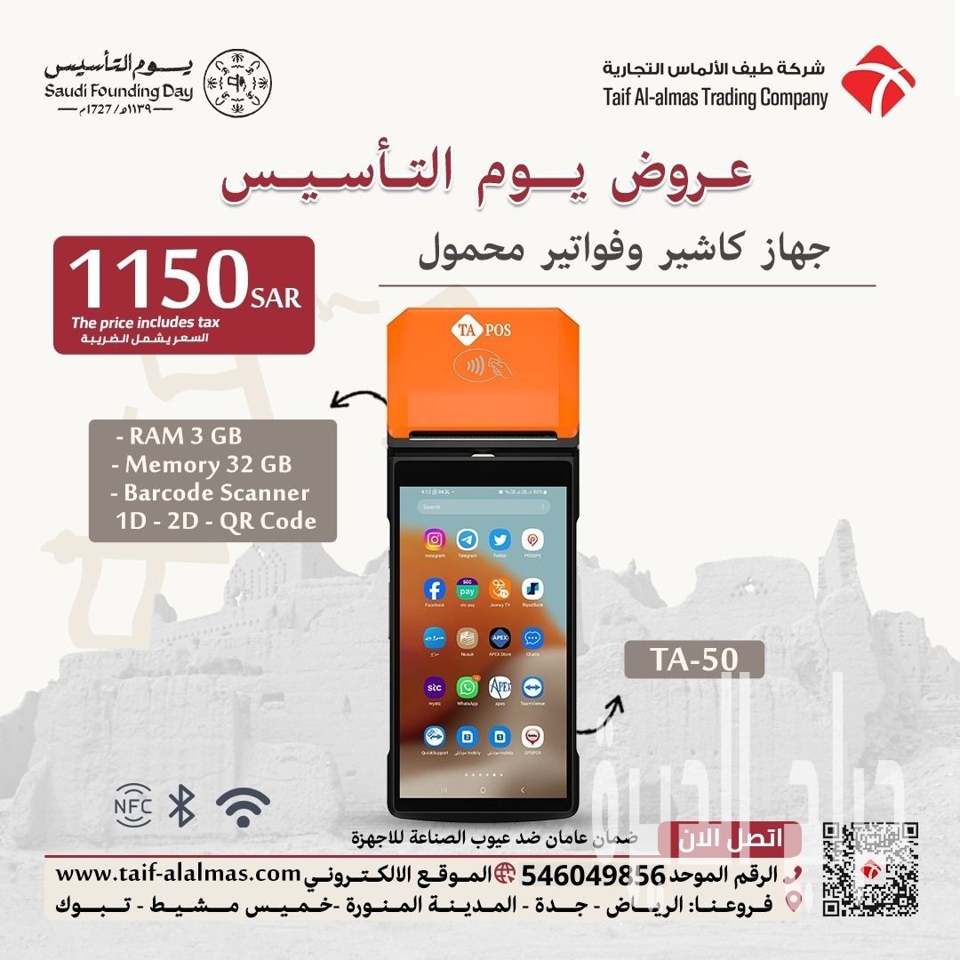 اليك جهاز كاشير محمول متنقل POS